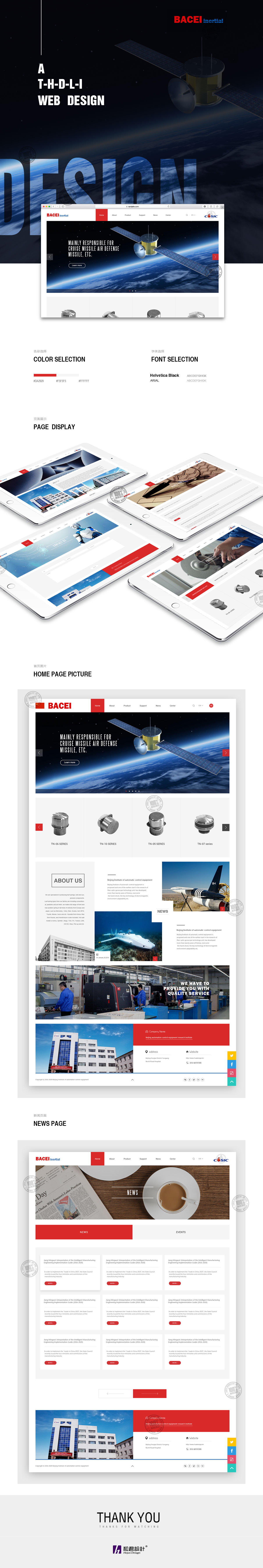 北京自動化控制設備研究所