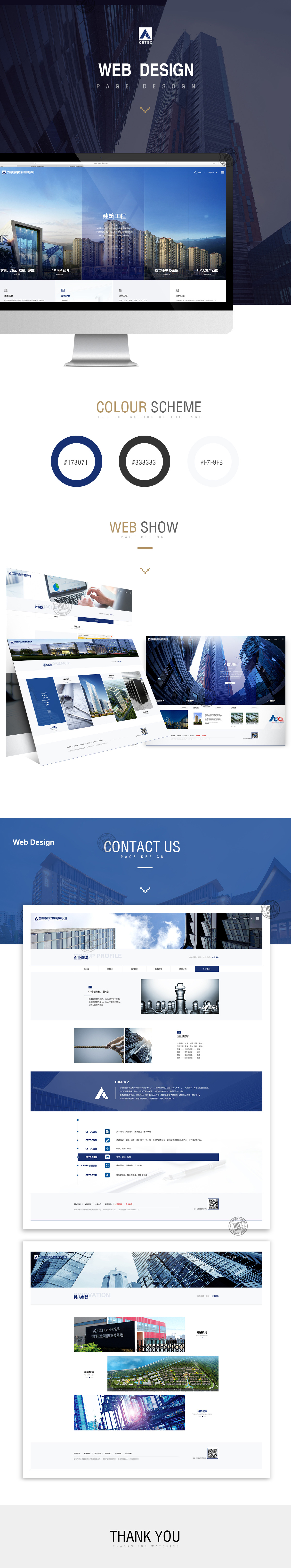 中國建筑技術集團