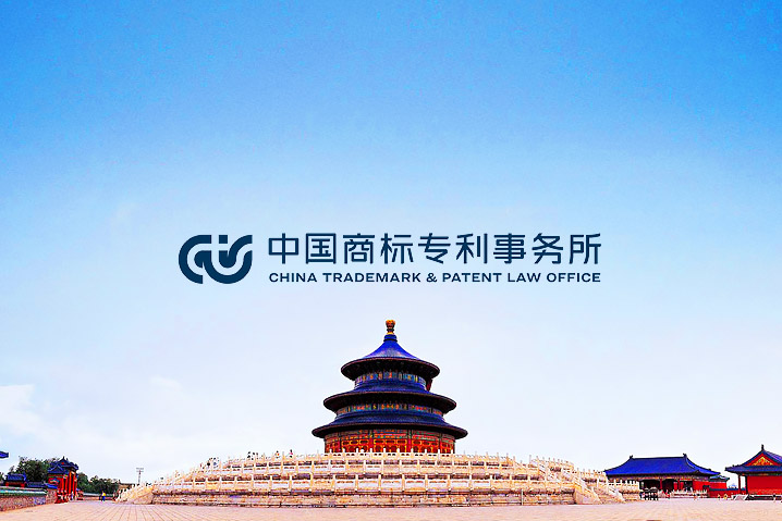 中國商標(biāo)專利事務(wù)所