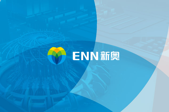 新奧能源研究院