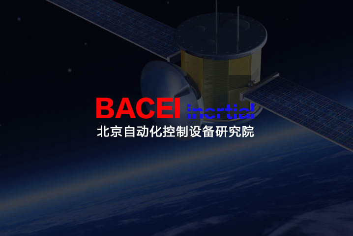 北京自動化控制設(shè)備研究