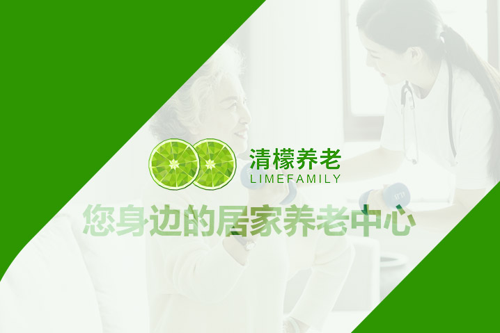 清檬養(yǎng)老
